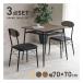 Hagi . - gi - la обеденный 3 позиций комплект стол + стул 2 ножек / ширина 70×70cm/ grayish Brown LDS-4843GB(2685119)