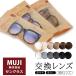 [ style свет линзы ] надеты . изменение линзы Muji Ryohin солнцезащитные очки соответствует замена линзы неоригинальный товар UV cut раз имеется раз ввод этот товар. акционерное общество хорошая вещь план. товар не является 