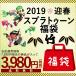 福袋2019 スプラトゥーン福袋 竹(9点入り)