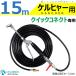  Karcher Quick Connect type exclusive use air conditioner washing nozzle gun kit 15m is light flexible special order height pressure hose Φ5 business use air conditioner exclusive use tip 360 times rotary made in Japan 