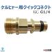  Karcher KARCHER for Quick Connect only screw G1/4 conversion plug Attachment 