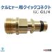  Karcher KARCHER для Quick Connect только винт G1/4 переходник Attachment 