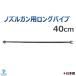  кондиционер мойка форсунка gun для длинный труба 40cm винт G1/4