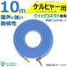 �P���q���[ �N�C�b�N�R�l�N�g�� ��p 10�� �ό󐫂����߂� �O�a11mm ���� ��5 �����z�[�X �˂� G1/4 ��) �P���q���[�������@�t���̐��K���͐ڑ��s�� ���{��