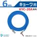 ���硼�� KYC-20A ���� �ⰵ�ۡ��� 6m kyowa �ڤ��� ���ʤ䤫 �����ۡ��� ��5 �ͤ� G1/4 ��󥿥å����ץ顼���ܡ��륳�å��� ������