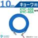 ���硼�� KYC-408 KYC-40A ���� �ⰵ�ۡ��� 10m kyowa �ڤ��� ���ʤ䤫 �����ۡ��� ��5 �ͤ� G1/4 ��󥿥å����ץ顼���ܡ��륳�å��� ������