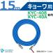 ���硼�� KYC-408 KYC-40A ���� �ⰵ�ۡ��� 15m kyowa �ڤ��� ���ʤ䤫 �����ۡ��� ��5 �ͤ� G1/4 ��󥿥å����ץ顼���ܡ��륳�å��� ������