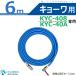 ���硼�� KYC-408 KYC-40A ���� �ⰵ�ۡ��� 6m kyowa �ڤ��� ���ʤ䤫 �����ۡ��� ��5 �ͤ� G1/4 ��󥿥å����ץ顼���ܡ��륳�å��� ������
