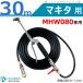  Makita MHW080 exclusive use air conditioner washing nozzle gun kit 30m is light flexible special order height pressure hose Φ5 business use air conditioner exclusive use professional specification tip 360 times rotary made in Japan 