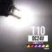 24V�p T10 LED �E�F�b�W�o���u 2�Z�b�g ���^ 3SMD���� �|�W�V���� ���C�Z���X�����v���� A-155-162
