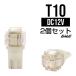 T10 Flat паяльный флюс ×5 полосный LED белый Wedge лампочка A-60