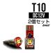 T10 LED клапан(лампа) перегоревшая лампа предупреждение компенсатор встроенный 6000k белый клиновидная задвижка 2 шт. комплект E-23