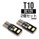 T10/T16 компенсатор встроенный LED клапан(лампа) высокая освещенность 3050SMD×4 flat type E-84