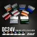 LED �T�C�h�}�[�J�[ �_�E�����C�g�t�� ���P�x�A���_�[���C�g ���^ �H����  24V �g���b�N �o�X �X�e�[�t��  F-194-203