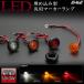 12V 24V���p LED ���� ���ߍ��݌^ ���^ �}�[�J�[�����v �h�� F-240F-241F-242