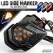 �o�C�N �E�C���J�[ LED �T�C�h�}�[�J�[ �f�C���C�g �ėp 2�Z�b�g F-505