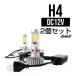  для мотоцикла COB LED передняя фара H4 Hi Lo белый люминесценция 6000K 12V LED клапан(лампа) 2 шт. комплект H-86