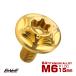 �`�^���{���g M6�~15mm P1.0 �{�^���{���g �t�����W�t�� �g���N�X�� �S�[���h JA1033