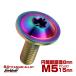 �`�^�� �i�t���{���g M5�~15mm P0.8 �~�������a8mm �g���N�X�� �i�t�� �t�����W�{���g ���C���{�[ JA1054