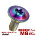 �`�^�� �i�t���{���g M6�~15mm P1.0 �~�������a10mm �g���N�X�� �i�t�� �t�����W�{���g ���C���{�[ JA1060