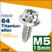 �^�b�s���O�l�W M5�~15mm �`�^�� �g���N�X�� �t�����W�t �r�X �V���o�[ �w�L�T�S�� �z�[�� JA1197