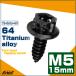 �^�b�s���O�l�W M5�~15mm �`�^�� �g���N�X�� �t�����W�t �r�X �u���b�N �w�L�T�S�� �z�[�� JA1203