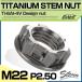 titanium nut M22 P2.5 stem nut hex nut flange attaching silver design JA162