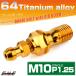 �`�^�� M10 P1.25 �o���W���[�{���g �G�A�u���[�_�[ �j�b�v���t �u���[�L���C�� �V���O�� �S�[���h JA2591 �֘A�摜1