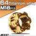  titanium гайка M18 P1.5 шестигранная гайка фланец имеется axle гайка Gold se rate нет порез . дизайн JA534