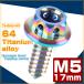 �^�b�s���O�l�W M5�~17mm �`�^�� �Z�p�w�b�h �t�����W�t �r�X �Ă��`�^���� ���C�g�J���[ �w�L�T�S�� JA604