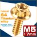�^�b�s���O�l�W M5�~17mm �`�^�� �Z�p�w�b�h �t�����W�t �r�X �S�[���h �w�L�T�S�� JA605