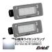 T33 X-trail C27 Serena LED лампа освещения подсветка номера Ver.2 e-POWER соответствует R-212