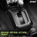 �W���j�[ �V�G�� �m�}�h JB64W JB74W JC74W AT�� �g���C �V�t�g ���E�Z�b�g ���� ���[ �J�X�^�� �p�[�c S-1392