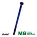SUS304 åץܥ M6105mm P1.0 ϻѷդܥ إå Ƥ󥫥顼 ƥ쥹 TB1115