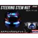  steering stem nut M24 P1.00 hole head SUS stainless steel Honda car . titanium color TH0146