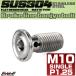 �o���W���[�{���g M10 P1.25 �Z�p���t�� �t���b�g �f�U�C���w�b�h CNC SUS304 �X�e�����X �}�b�g�J���[ �V���o�[ TH0238 �֘A�摜1