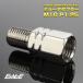 M10 P1.25 �o�C�N�p �~���[ �ϊ��A�_�v�^�[ ����18mm �X�e�����X ���b�L�d�グ TH0628-0631
