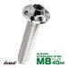 SUS304 �t�����W�t �{�^���{���g M8�~40mm P1.25 �Z�p��  �V���o�[ �X�m�[�w�b�h �X�e�����X�� TR0466