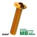 M8�~40mm P1.25 �X�^�[�w�b�h�{���g �S�[���h �{�^���{���g �X�e�����X���o�� TR0518
