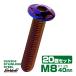 20�Z�b�g M8�~40mm P1.25 �X�^�[�w�b�h�{���g �Ă��`�^�� �J���[ �{�^���{���g �X�e�����X���o�� TR0531-20SET