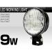 LED ���ѥ饤�� ����� 9W �Ȼ��� ���� ���̥�ǥ� ϩ���� �Хå����� �ɿ�IP67 12V 24V ZZP-130