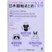  японский язык общий суммировать N4 грамматика *..*..Nihongo Soumatome N4 Grammar*Reading*Listening
