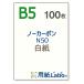 [ бумага Labo]no- карбоновый бумага B5 белый бумага (100 листов ) копирование бумага бумага labo