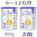 Bubs( Bab z) Supreme A2 мука молоко подножка 2(6~12 месяцы ) большой жестяная банка 800g × 2 жестяная банка комплект [ бесплатная доставка ]