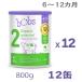 Bubs( Bab z) органический Organic мука молоко подножка 2(6~12 месяцы ) большой жестяная банка 800g × 12 жестяная банка комплект [ бесплатная доставка ]