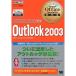Microsoft Office Specialistʽ Outlook2003 (ޥեȥեڥꥹȶʽ)