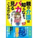 増補改訂版 親の介護は知らなきゃバカ見ることだらけ