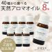 ease 公式 アロマオイル 10ml 8本set 精油 エッセンシャルオイル  送料無料 自信があるから返品保証 話題のレモングラスも含む40種から選べます