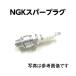 NGK ������ ���ѡ����ץ饰 BKR6ES-11�᡼�����б�����