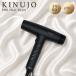 絹女 プロ ヘア ドライヤー KP101 KINUJO PRO Hair Dryer キヌージョ 大風量 速乾 軽量 コンパクト